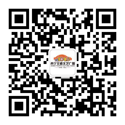 FM1043西宁交通文艺广播公众号二维码