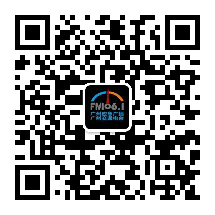 广州交通电台公众号二维码