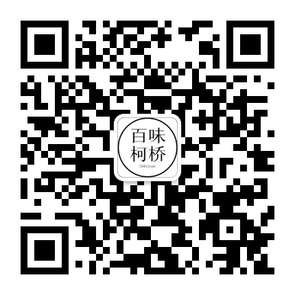 百味柯桥公众号二维码