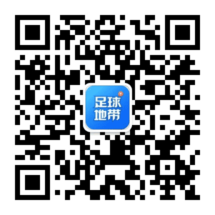足球地带公众号二维码