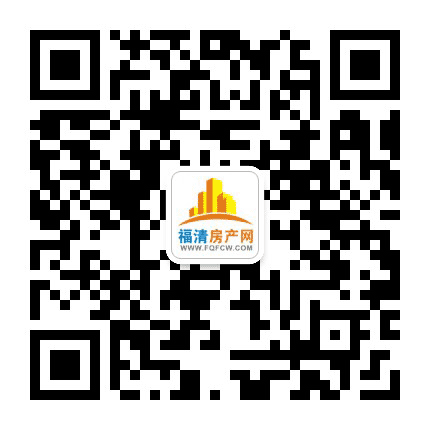 福清房产网公众号二维码
