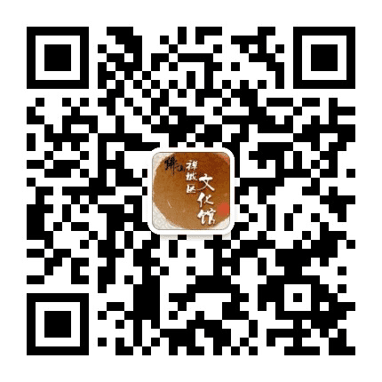 佛山市禅城区文化馆公众号二维码