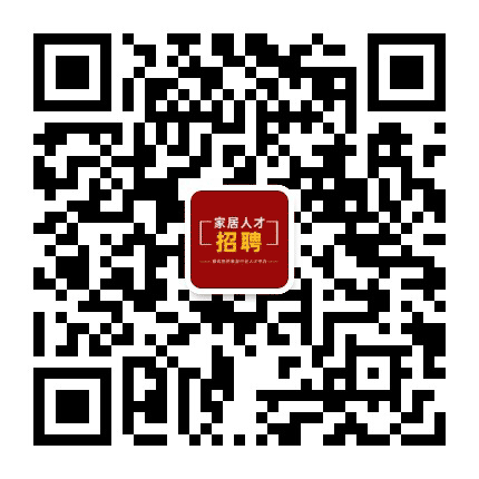 佛山家居人才招聘公众号二维码