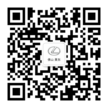 佛山美兴雷克萨斯公众号二维码