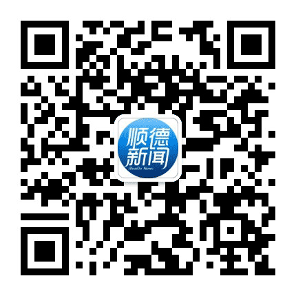 顺德新闻公众号二维码