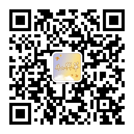 兴华好物资讯公众号二维码