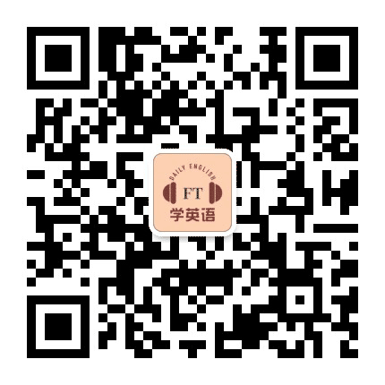 FT每日英语公众号二维码