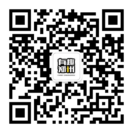 有趣郑州公众号二维码
