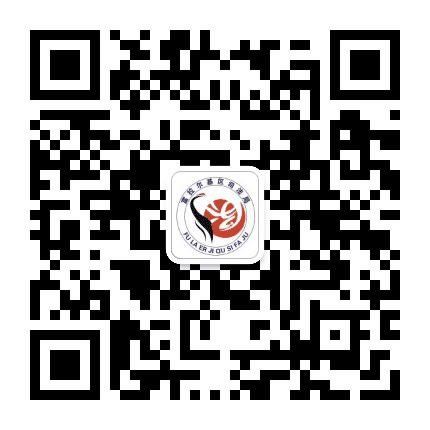 富拉尔基区司法局公众号二维码
