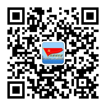 抚顺城街道办事处公众号二维码