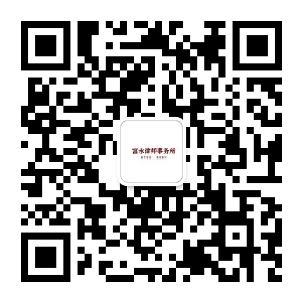 婚姻家庭与财富传承专业律师公众号二维码