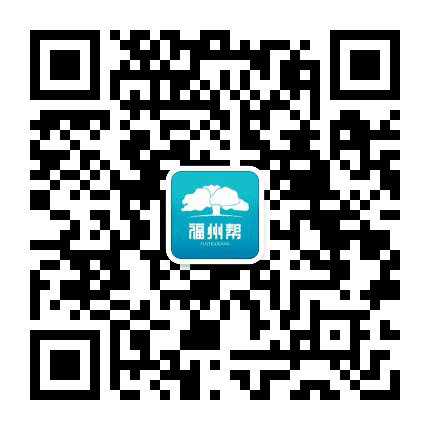 福州帮公众号二维码