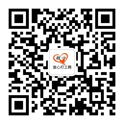 放心打工网公众号二维码