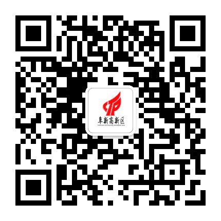 阜新高新区招商公众号二维码