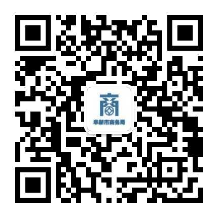 阜新市商务局公众号二维码