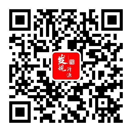 发现沂源公众号二维码