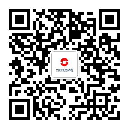 分宜九银村镇银行公众号二维码