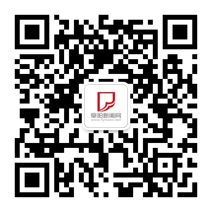 阜阳新闻网公众号二维码