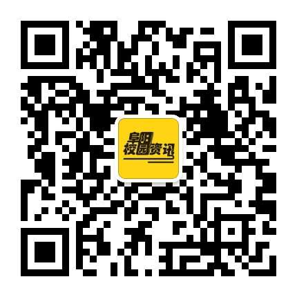 阜阳校园资讯公众号二维码