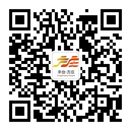 方庄微社区公众号二维码