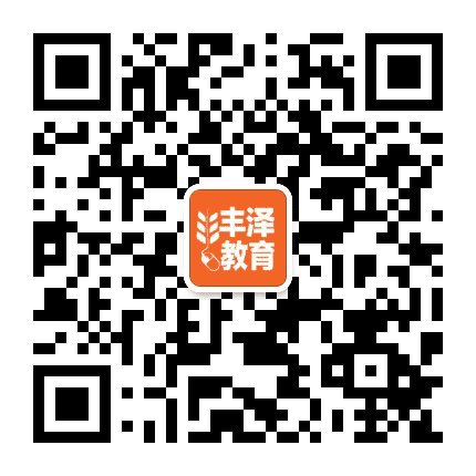 丰泽教育公众号二维码