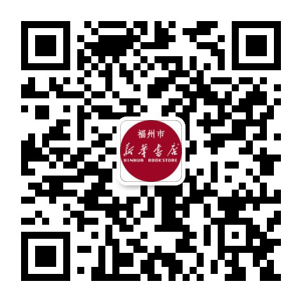 福州新华书店公众号二维码
