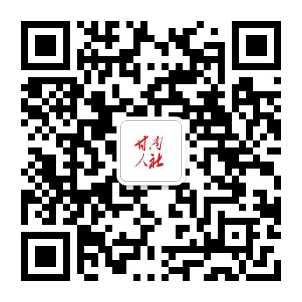 甘南人社公众号二维码