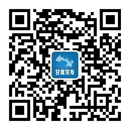 甘肃发布公众号二维码