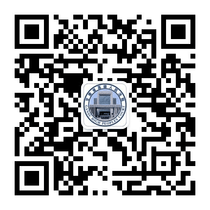 甘肃高院公众号二维码