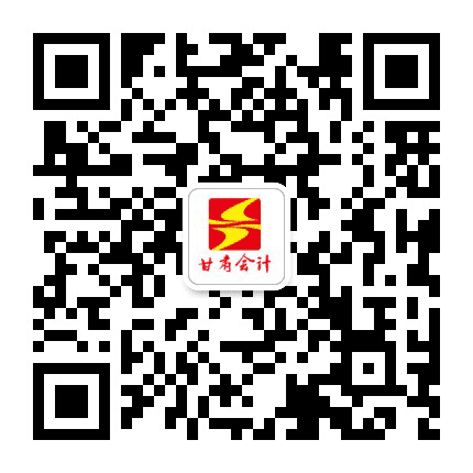 甘肃会计公众号二维码