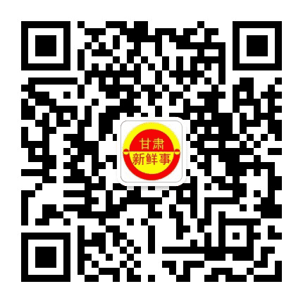 甘肃新鲜事公众号二维码