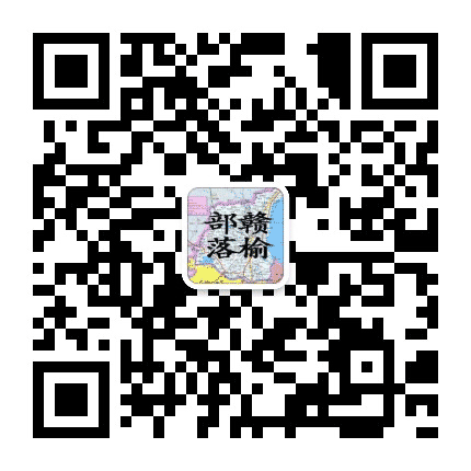 赣榆部落公众号二维码