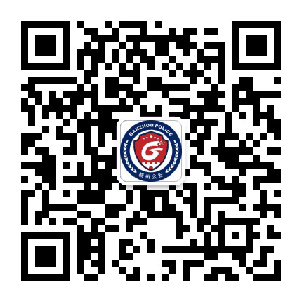 赣州公安公众号二维码