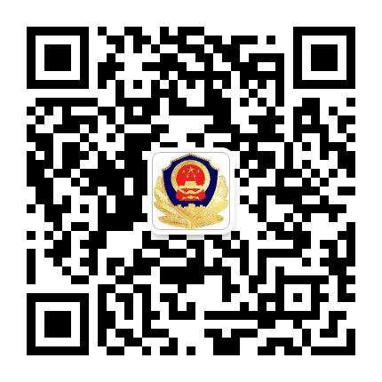 石家庄市藁城区公安局公众号二维码