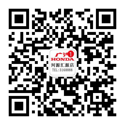 广汽本田汇源店公众号二维码
