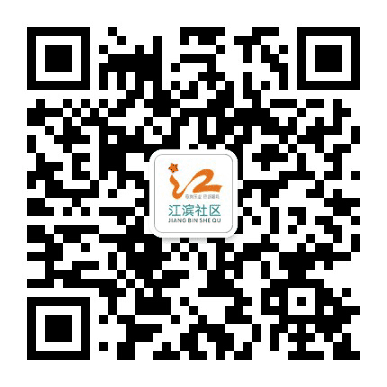 桂城江滨社区公众号二维码