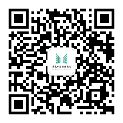 广东中医药博物馆公众号二维码