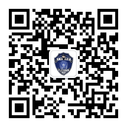 广东网警公众号二维码