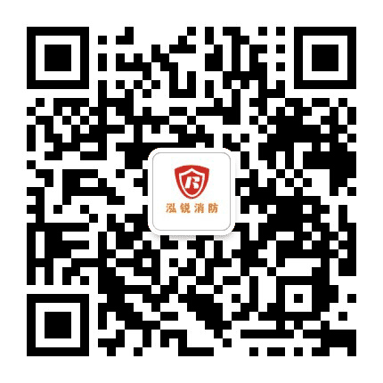 广东泓锐消防技术服务有限公司公众号二维码