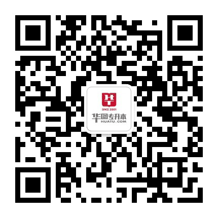 广东华图专升本公众号二维码
