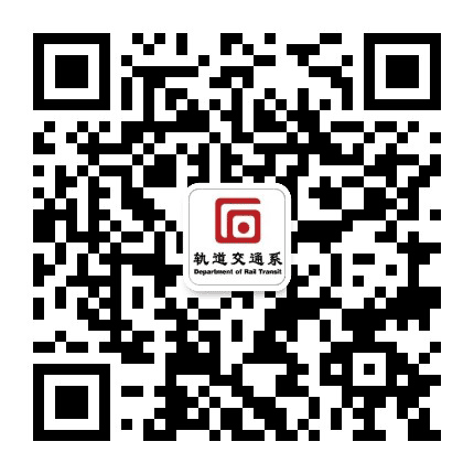 河北交通职业技术学院轨道交通系公众号二维码