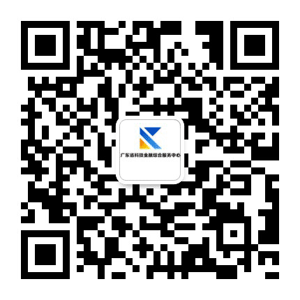 广东省科技金融综合服务中心公众号二维码