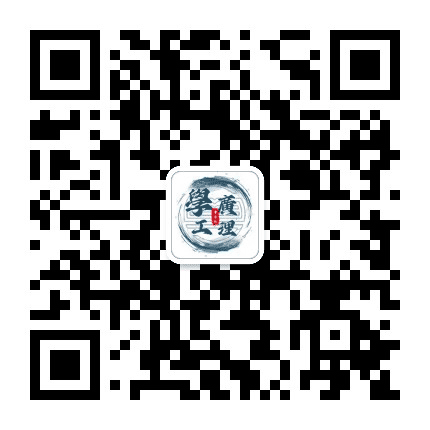 广东理工学院学生处公众号二维码