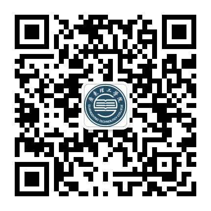 广东理工学院图书馆公众号二维码