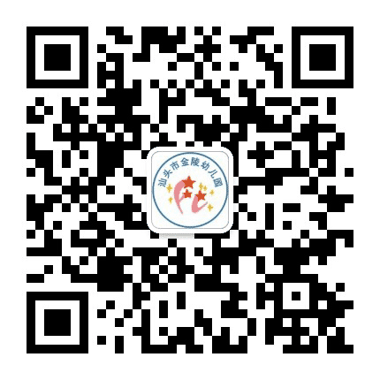 汕头市金陵幼儿园公众号二维码