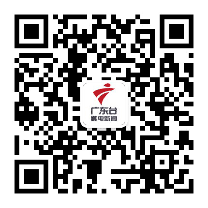 广东台 触电新闻公众号二维码