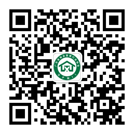 广东省物业管理行业协会公众号二维码