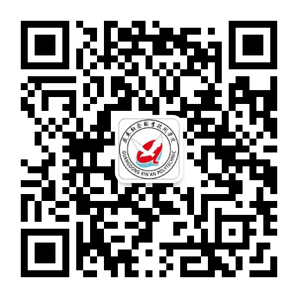 广东新安职业技术学院招生办公众号二维码