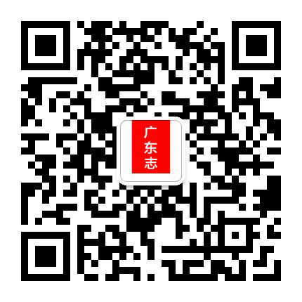 广东志公众号二维码