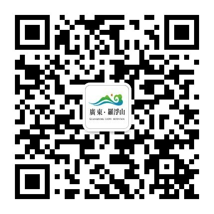 醉美罗浮公众号二维码